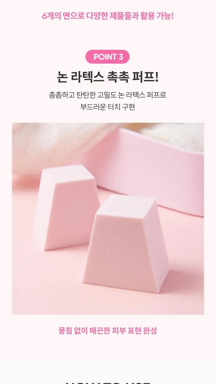 [파데찰떡궁합] 바닐라코 촘촘/촉촉 카스텔라 퍼프 6개입 2종 상세페이지 5